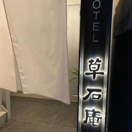 Ｈｏｔｅｌ Sousekian / Vacation Stay 77766 大阪市 エクステリア 写真