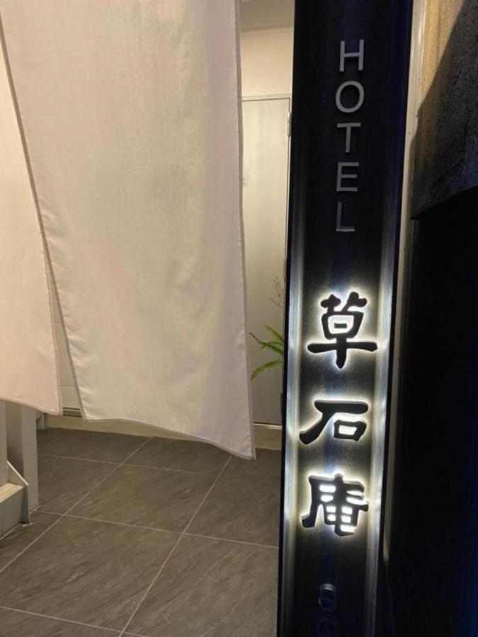 Ｈｏｔｅｌ Sousekian / Vacation Stay 77766 大阪市 エクステリア 写真
